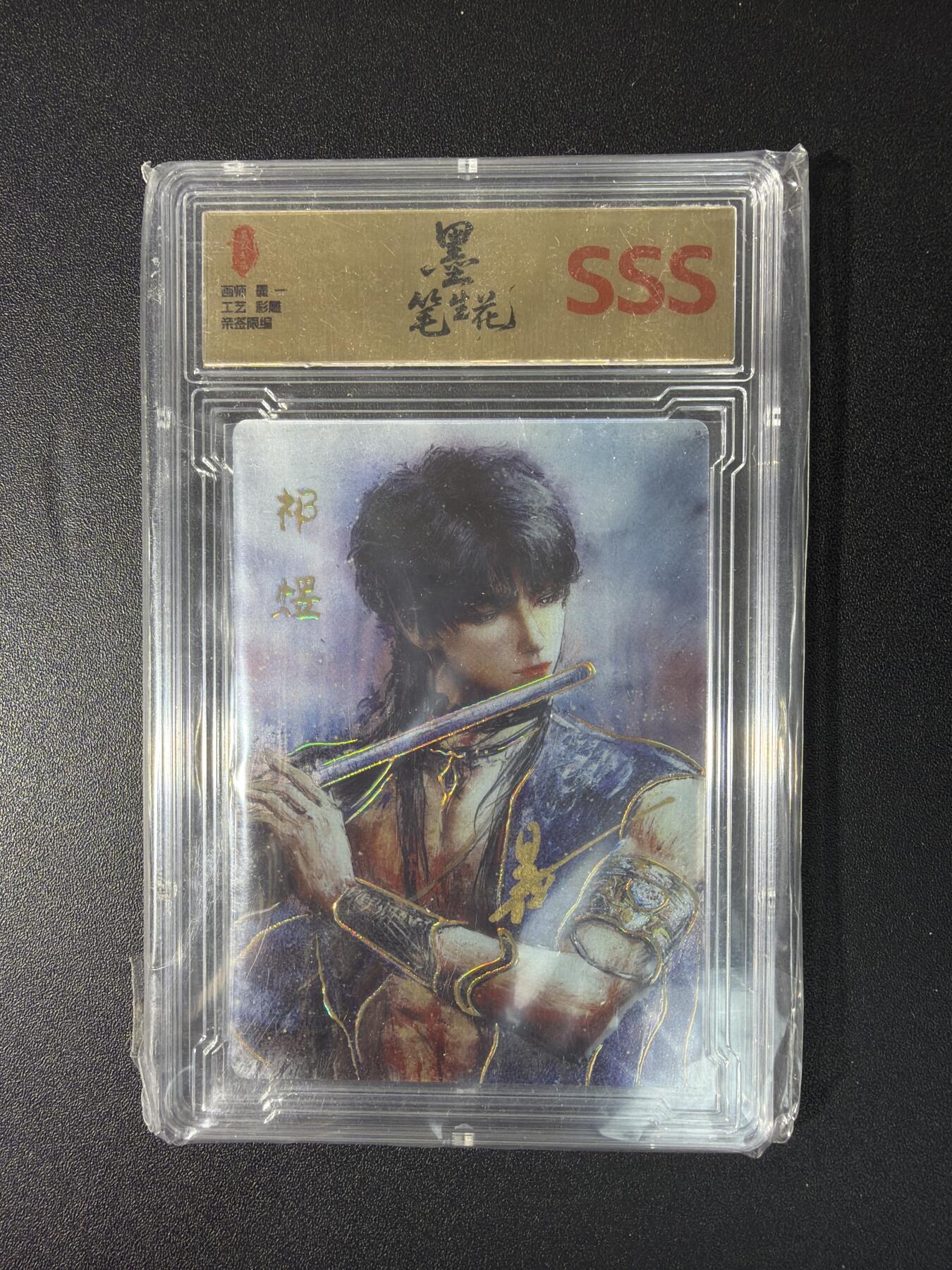 NO.27 好又多金牌大场，每周一站式配齐，方便凑单！（周6晚9点截拍，卖家送拍0抽成！） 【15/30编亲签】墨笔生花 墨一亲签 祁煜 彩雕 S