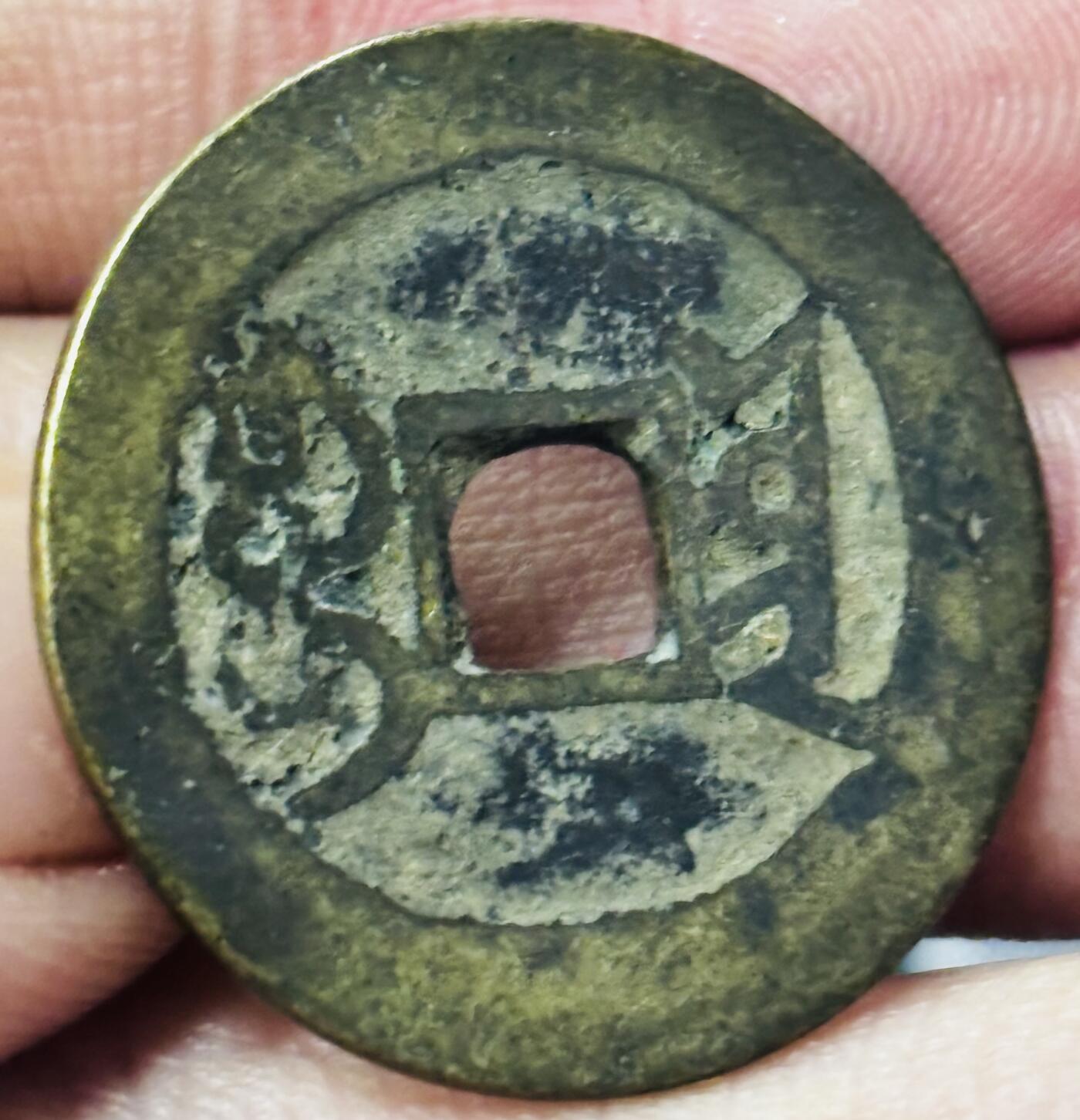 文馨钱币收藏第 297 场，银币，古钱币，铜元场，长期接代拍业务 乾隆通宝宝云局，大字大头通，直径 25.3×1.2mm