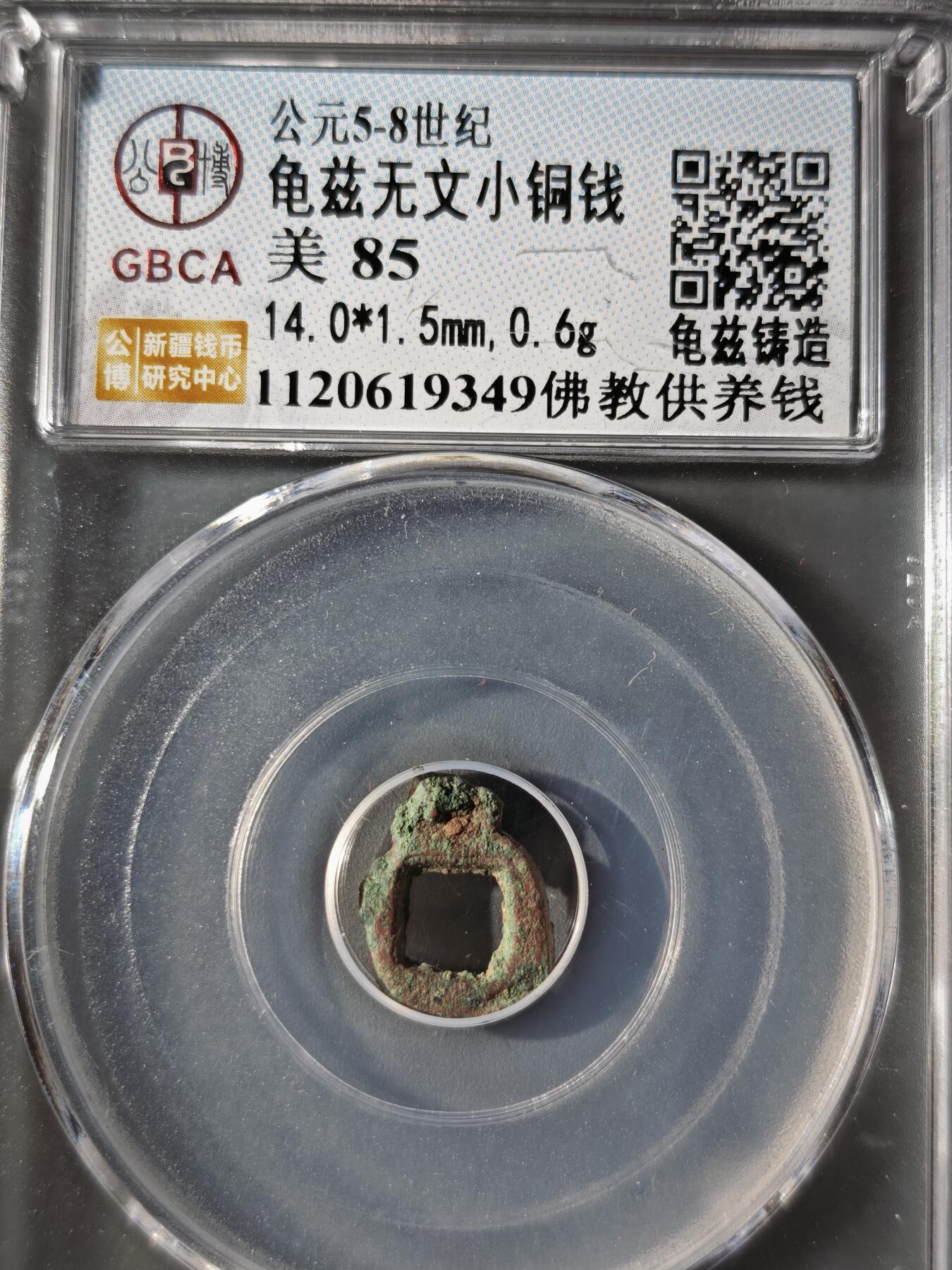 121期新疆红钱粟特钱币丝路钱币专场