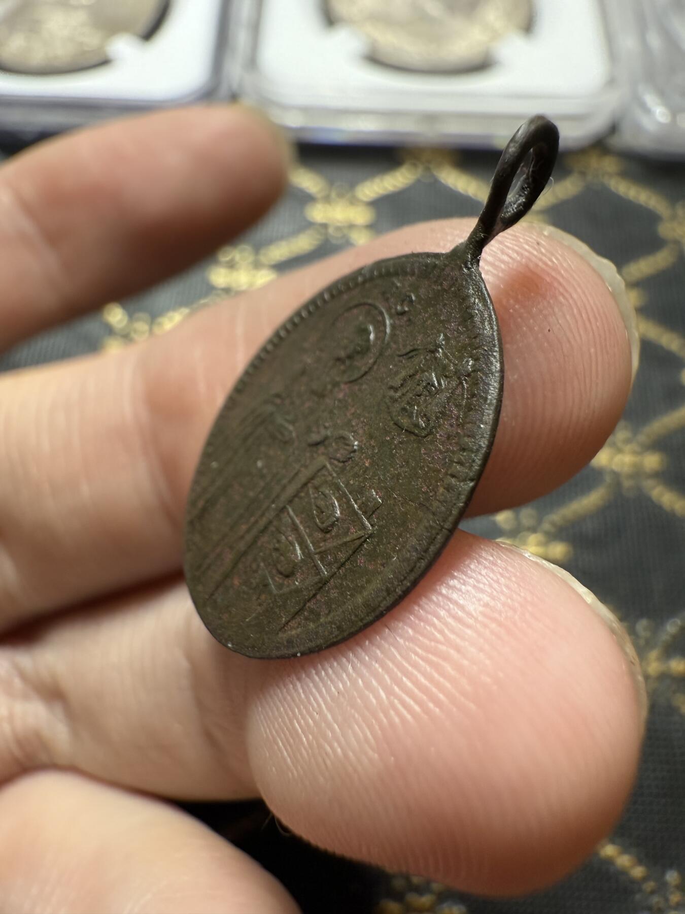 南宋泉阁俄币 外币 国币 专场第二十二期 【送拍无额外佣金】 沙俄 东正教题材挂片 通货好品 文字图案清晰 通货好品