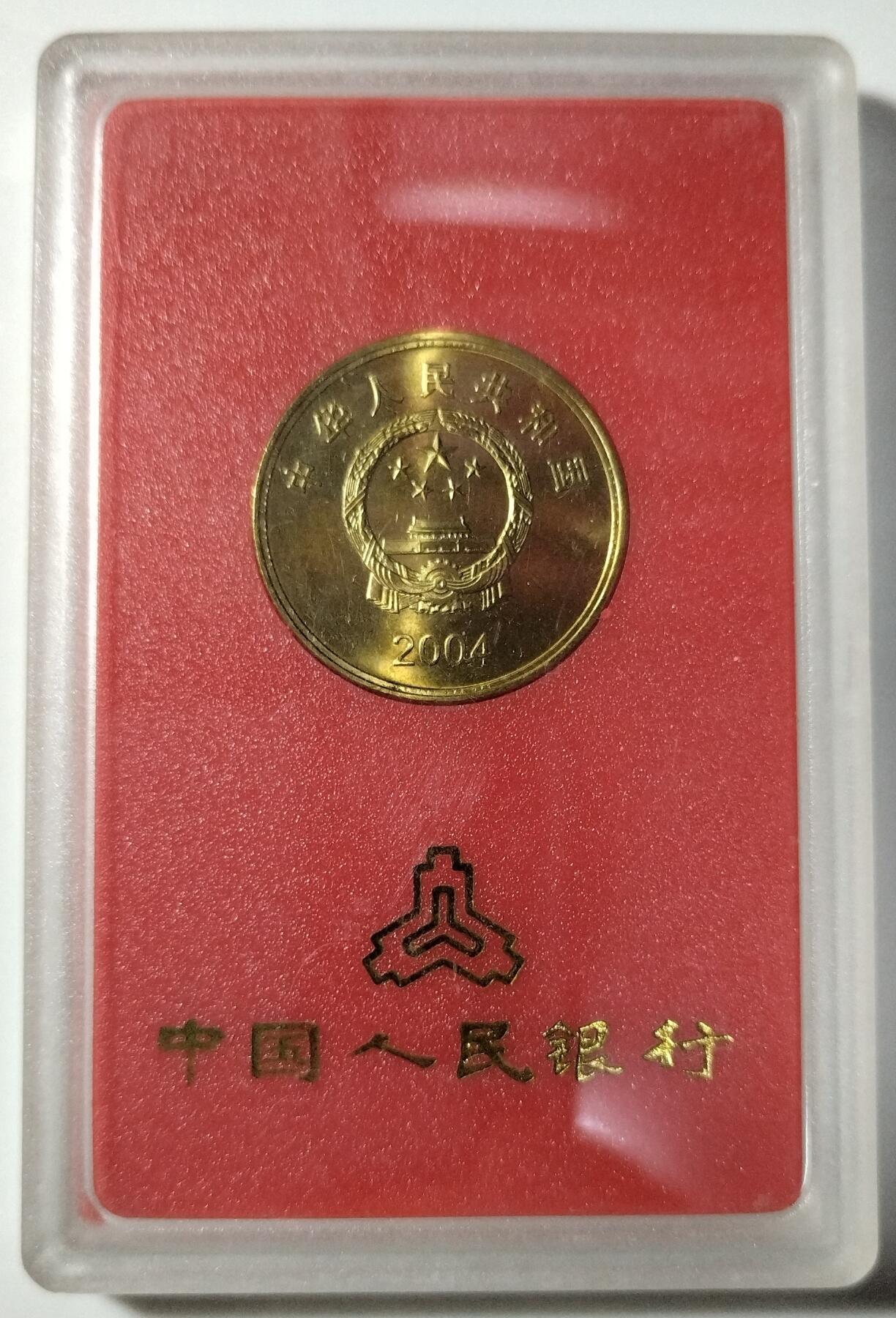 2004年中国人民银行发行中国宝岛台湾日月潭普通纪念币，5元面值，带原装人行盒，品相好，按图发货！