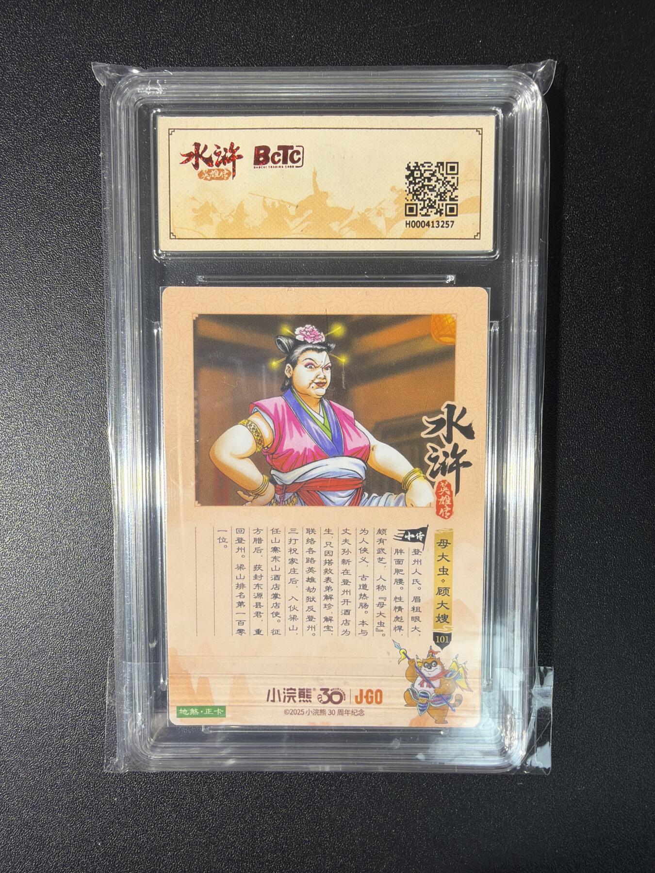 NO.27 好又多金牌大场，每周一站式配齐，方便凑单！（周6晚9点截拍，卖家送拍0抽成！） 小浣熊30周年 水浒英雄传 李海生 顾大嫂 大粗闪 自评级9.5G