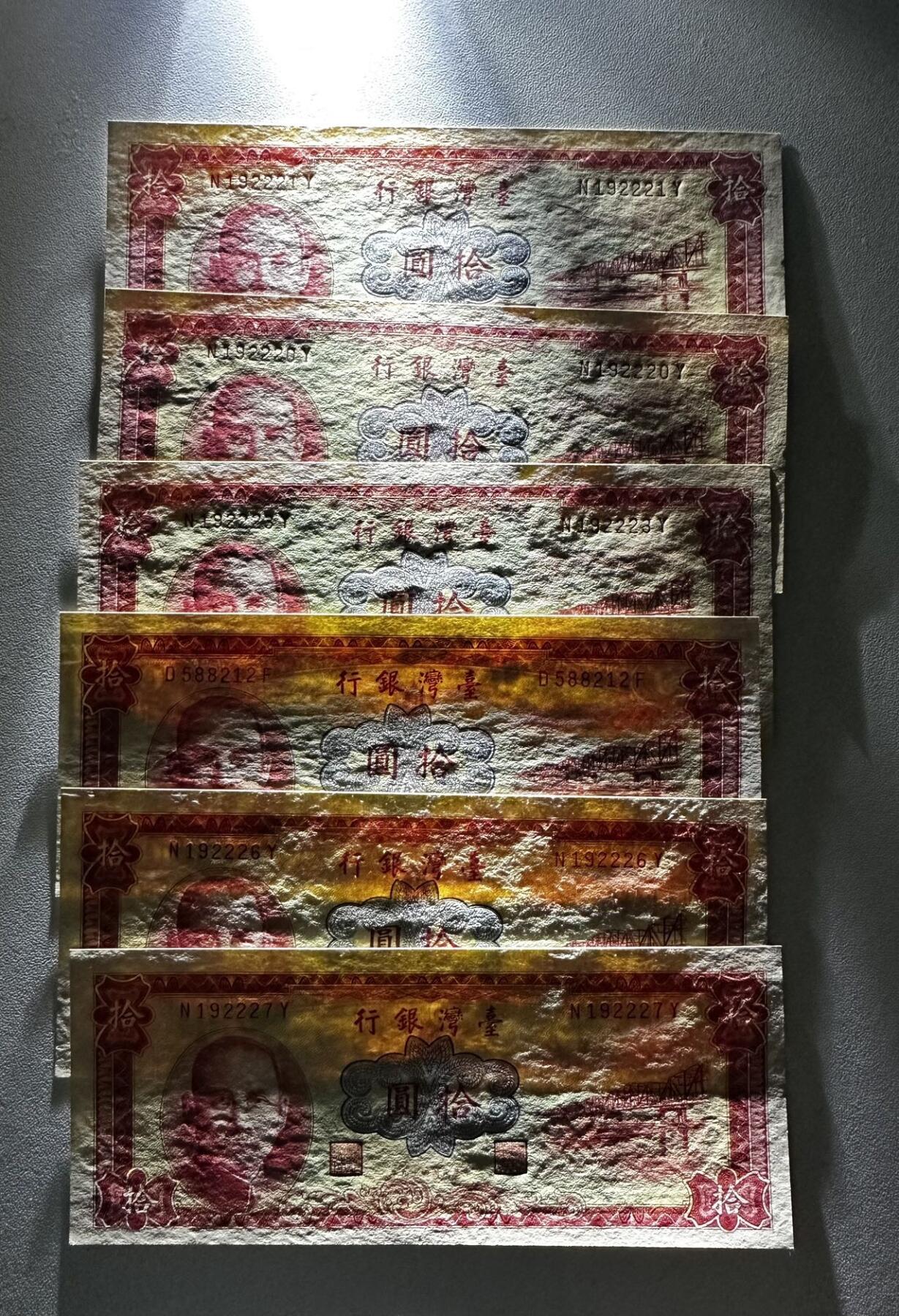 湾湾5版10圆 UNC 稀少