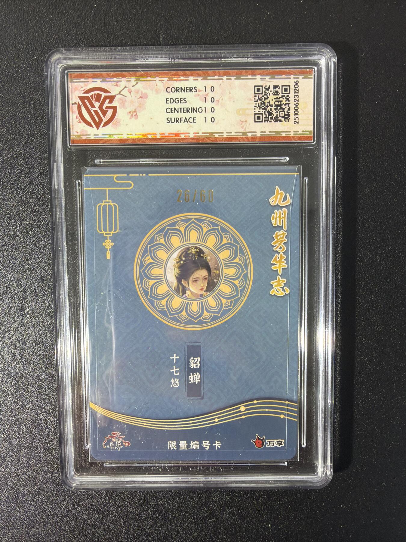 NO.27 好又多金牌大场，每周一站式配齐，方便凑单！（周6晚9点截拍，卖家送拍0抽成！） 【限编套】万享 芳华志 限编写照卡 彩闪10张一套