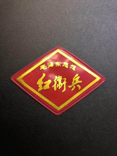 （不断上新，转发赚佣金和现金红包）云宸嘉赏-勋臻佳藏精品精选场次 - su-M65式时期 HXB胸章  65出造型可用 品好