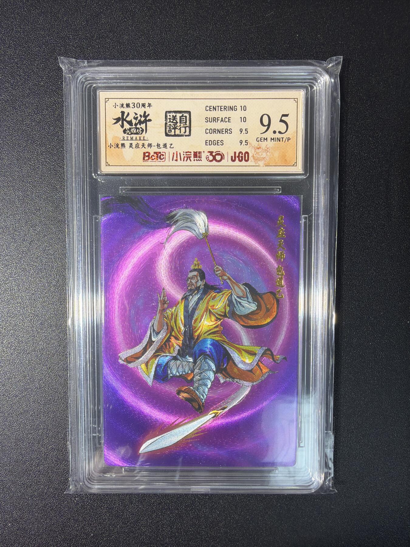 NO.27 好又多金牌大场，每周一站式配齐，方便凑单！（周6晚9点截拍，卖家送拍0抽成！） 小浣熊30周年 水浒英雄传 李海生 包道乙 大粗闪 自评级9.5G/P