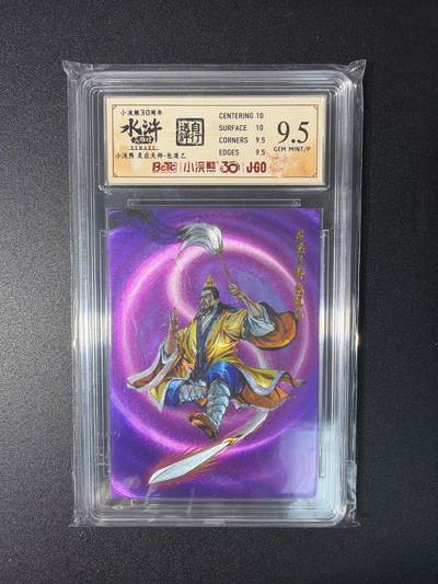 NO.27 好又多金牌大场，每周一站式配齐，方便凑单！（周6晚9点截拍，卖家送拍0抽成！） - 小浣熊30周年 水浒英雄传 李海生 包道乙 大粗闪 自评级9.5G/P