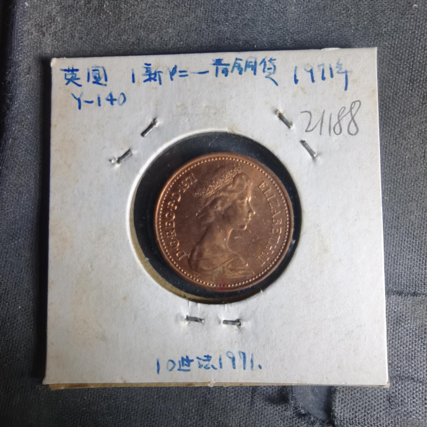 沼泽如烟--第1021场 英国1971年1便士