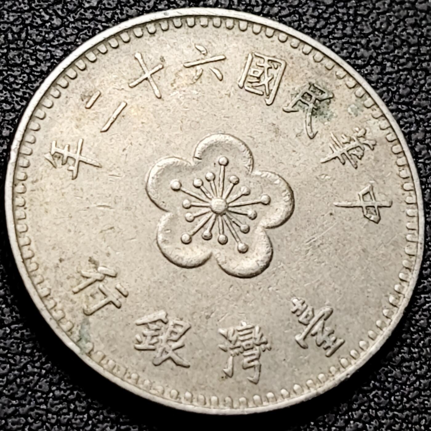 泉币菌-第211场-拍品多 请提前出价 。