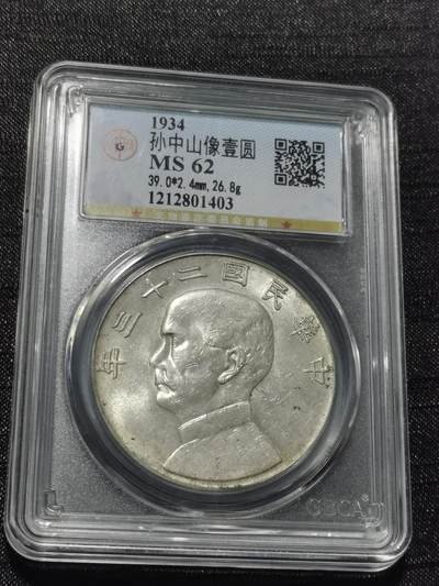 天下钱庄专场欢迎参拍 - 公博评级MS62船洋