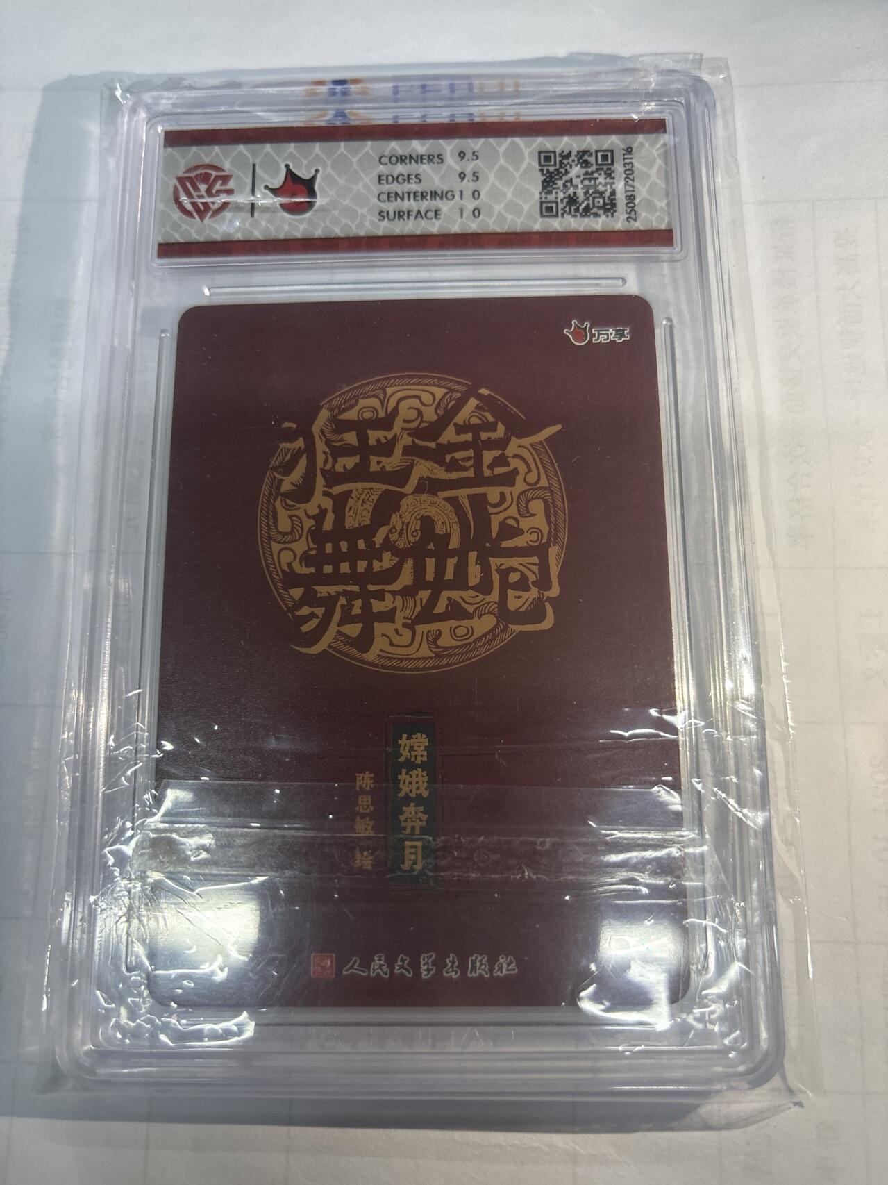 无关紧要 出坑转让 不寄存 默认微瑕 循环上架 介意勿拍 收货请尽快确认 谢谢 万享 嫦娥奔月 陈思敏 彩闪10