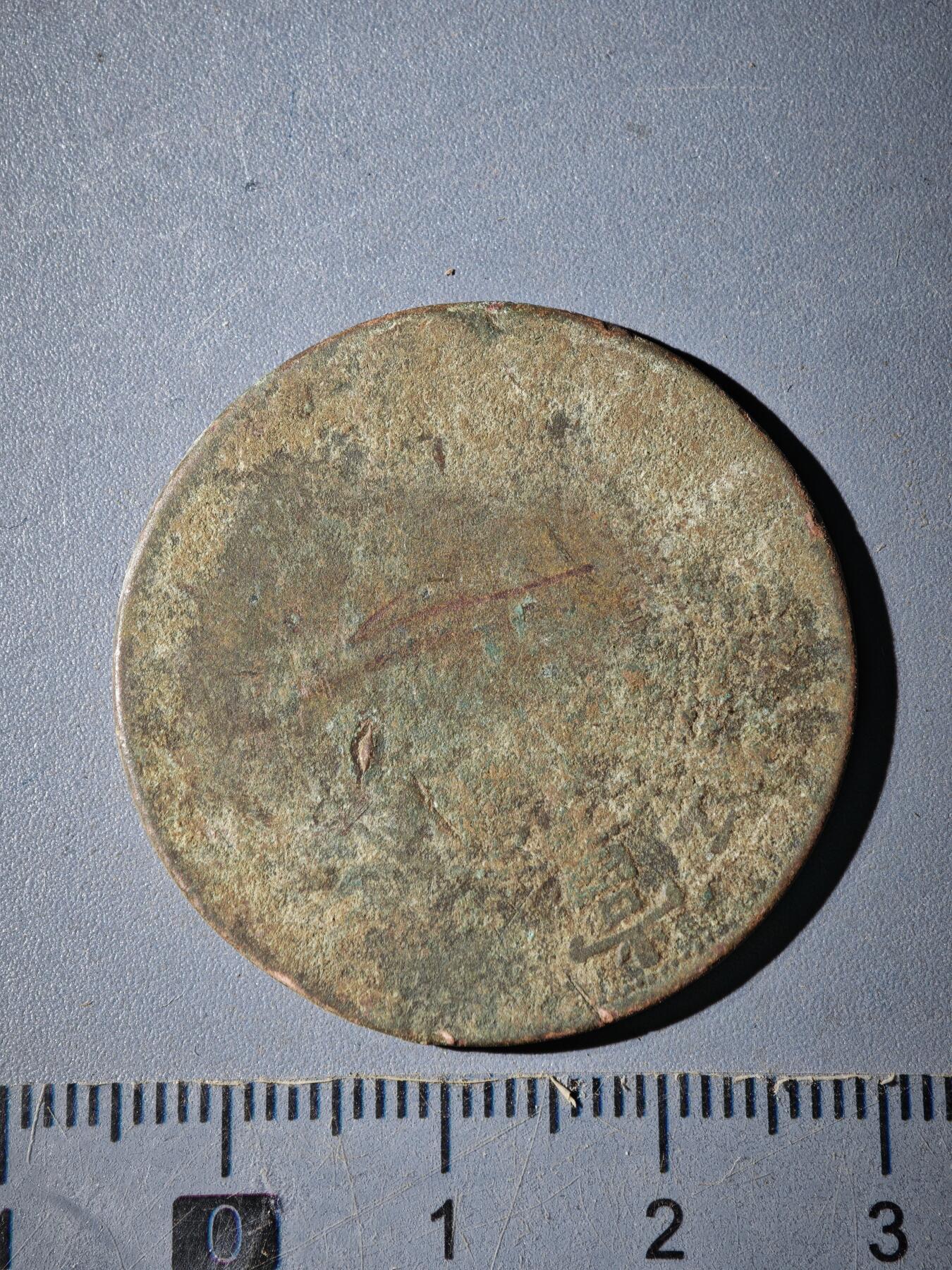 121期新疆红钱粟特钱币丝路钱币专场 B新疆铜元版式