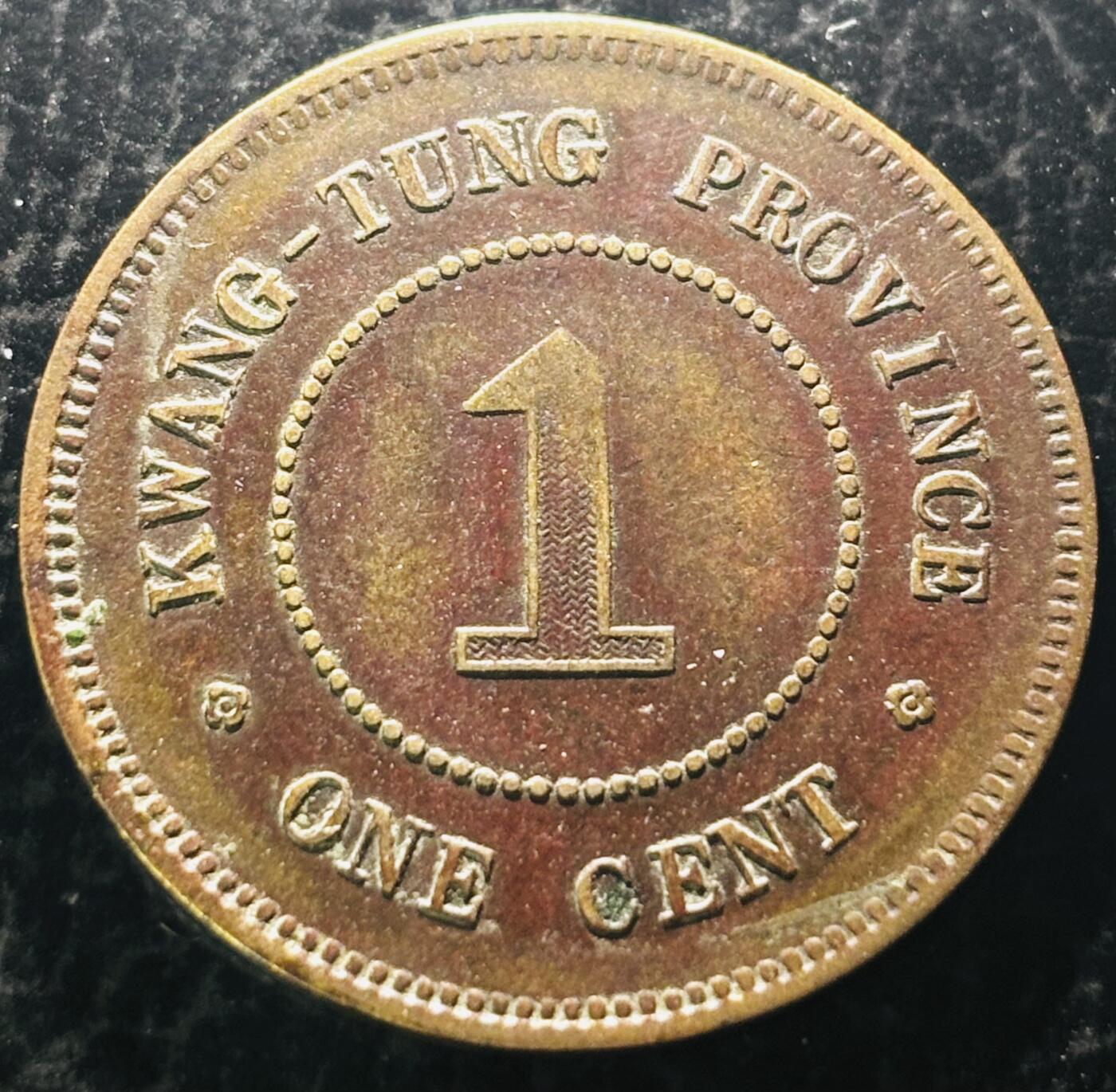 文馨钱币收藏第 297 场，银币，古钱币，铜元场，长期接代拍业务 少见传世包浆极美品 1916 年中华民国五年广东省一仙铜币