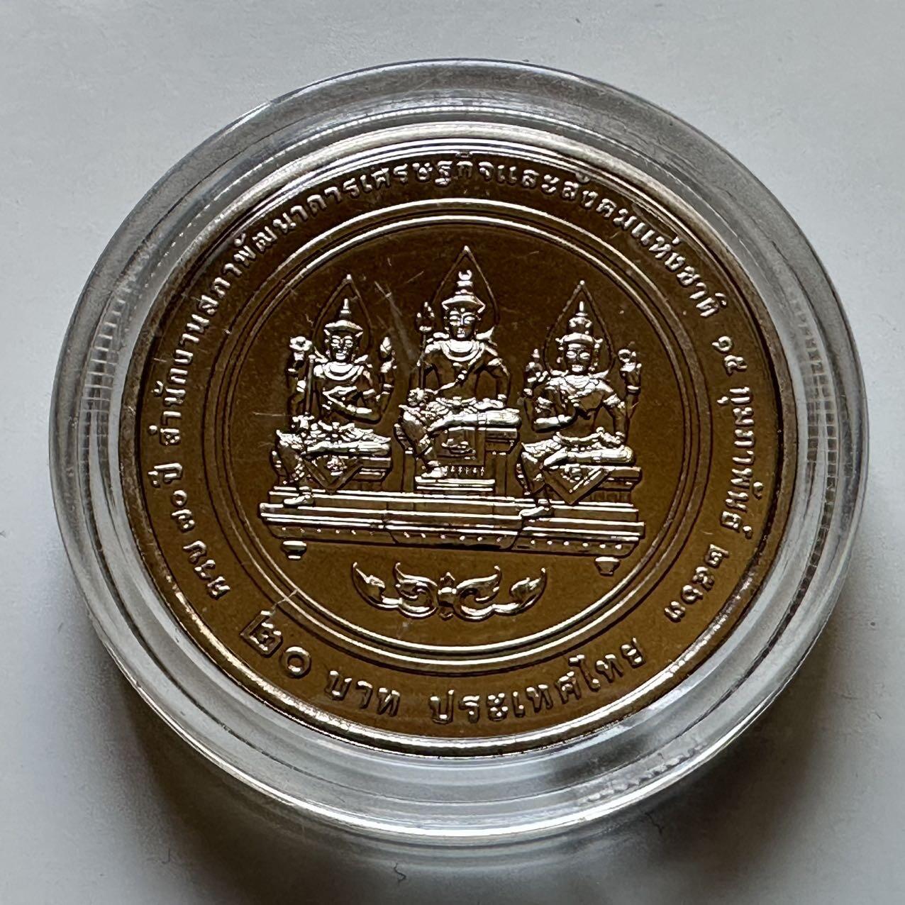 🌹外币初藏🌹🐯2026年第29场   欧元纪念币 接代拍 泰国2020年20泰铢纪念币 国家经济发展委员会60周年