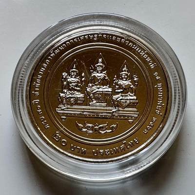 🌹外币初藏🌹🐯2026年第29场   欧元纪念币 接代拍 - 泰国2020年20泰铢纪念币 国家经济发展委员会60周年