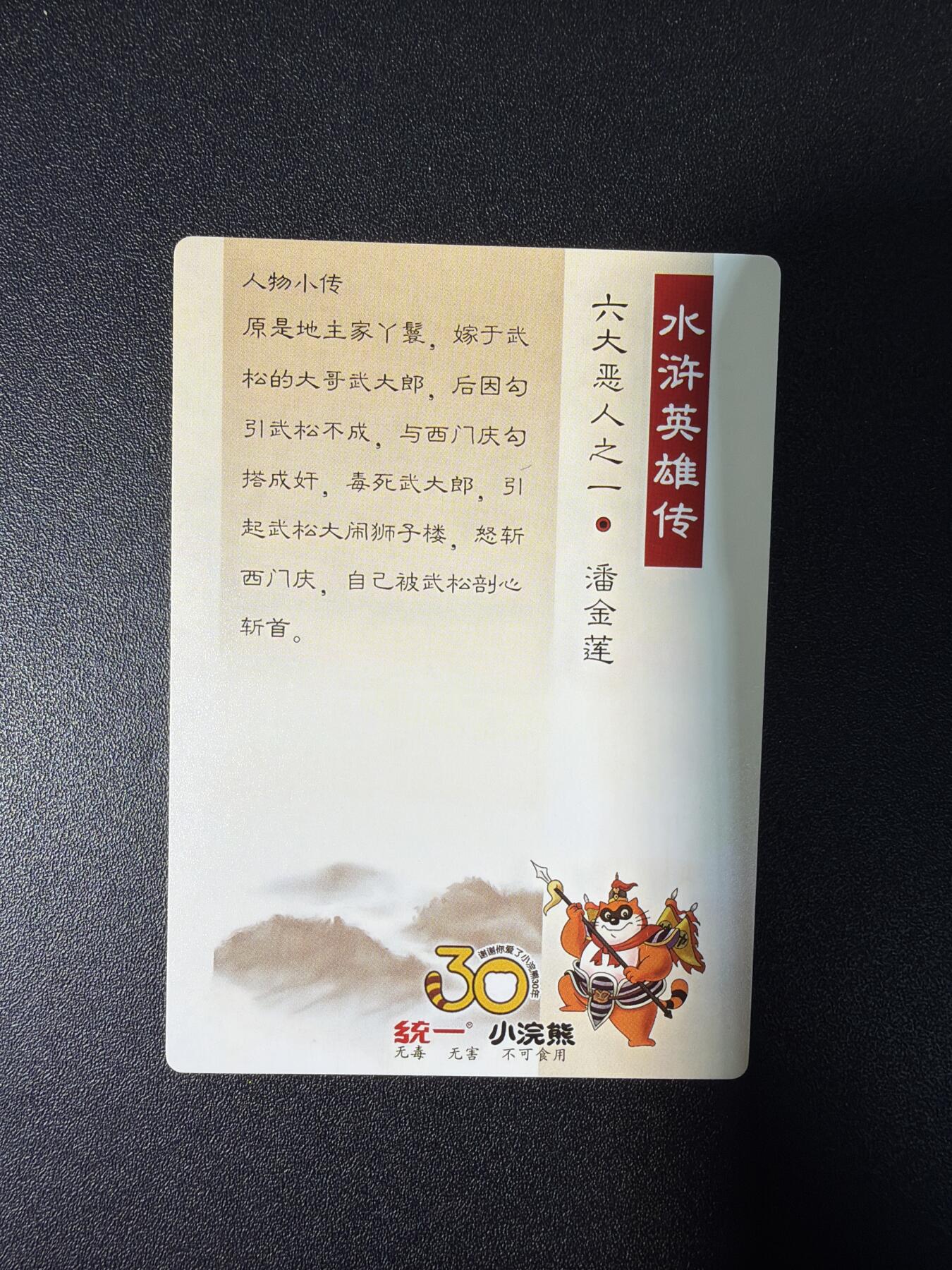 NO.27 好又多金牌大场，每周一站式配齐，方便凑单！（周6晚9点截拍，卖家送拍0抽成！） 龙耀水浒自制特卡 小浣熊30周年 潘金莲 粗闪