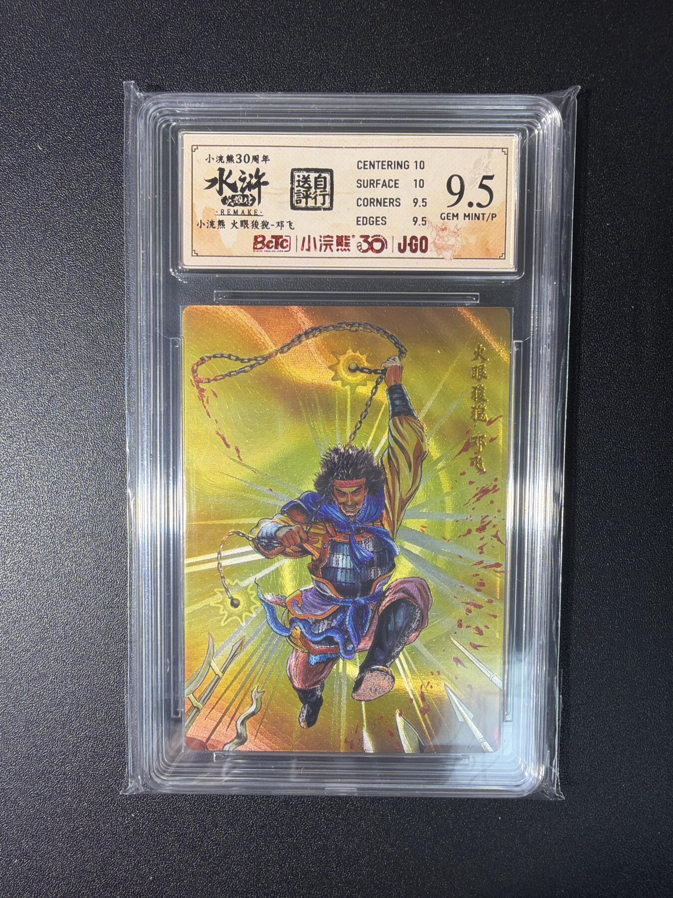 NO.27 好又多金牌大场，每周一站式配齐，方便凑单！（周6晚9点截拍，卖家送拍0抽成！） 小浣熊30周年 水浒英雄传 李海生 邓飞 大粗闪 自评级9.5G/P