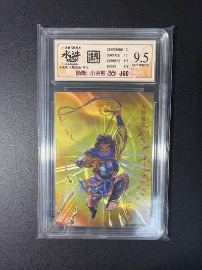 NO.27 好又多金牌大场，每周一站式配齐，方便凑单！（周6晚9点截拍，卖家送拍0抽成！） - 小浣熊30周年 水浒英雄传 李海生 邓飞 大粗闪 自评级9.5G/P