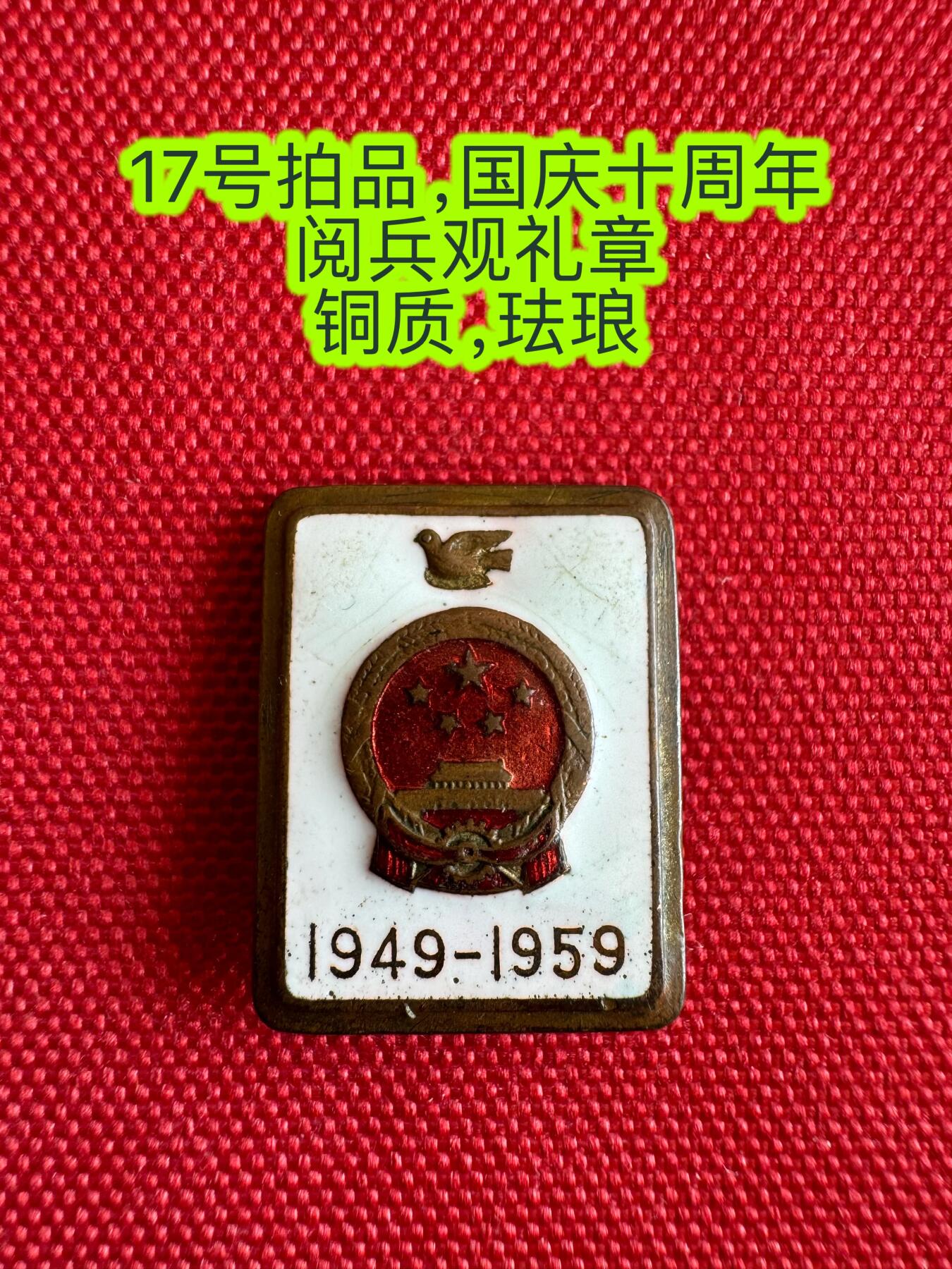 五哥徽章群   18号周三晚上八点4群联拍 铜章