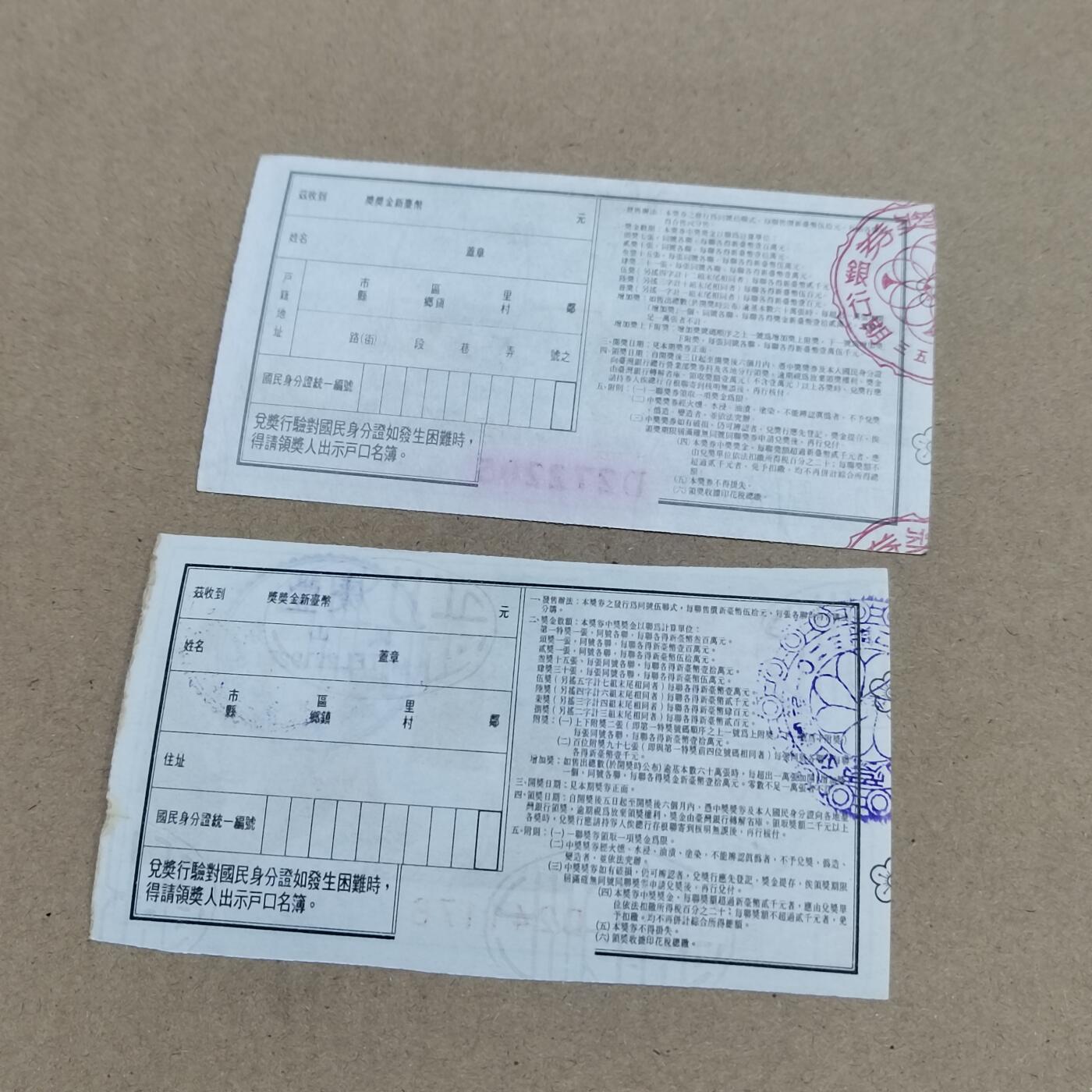 PCAI钱币  16-778  邮票钱币证章小专场 爱国奖券