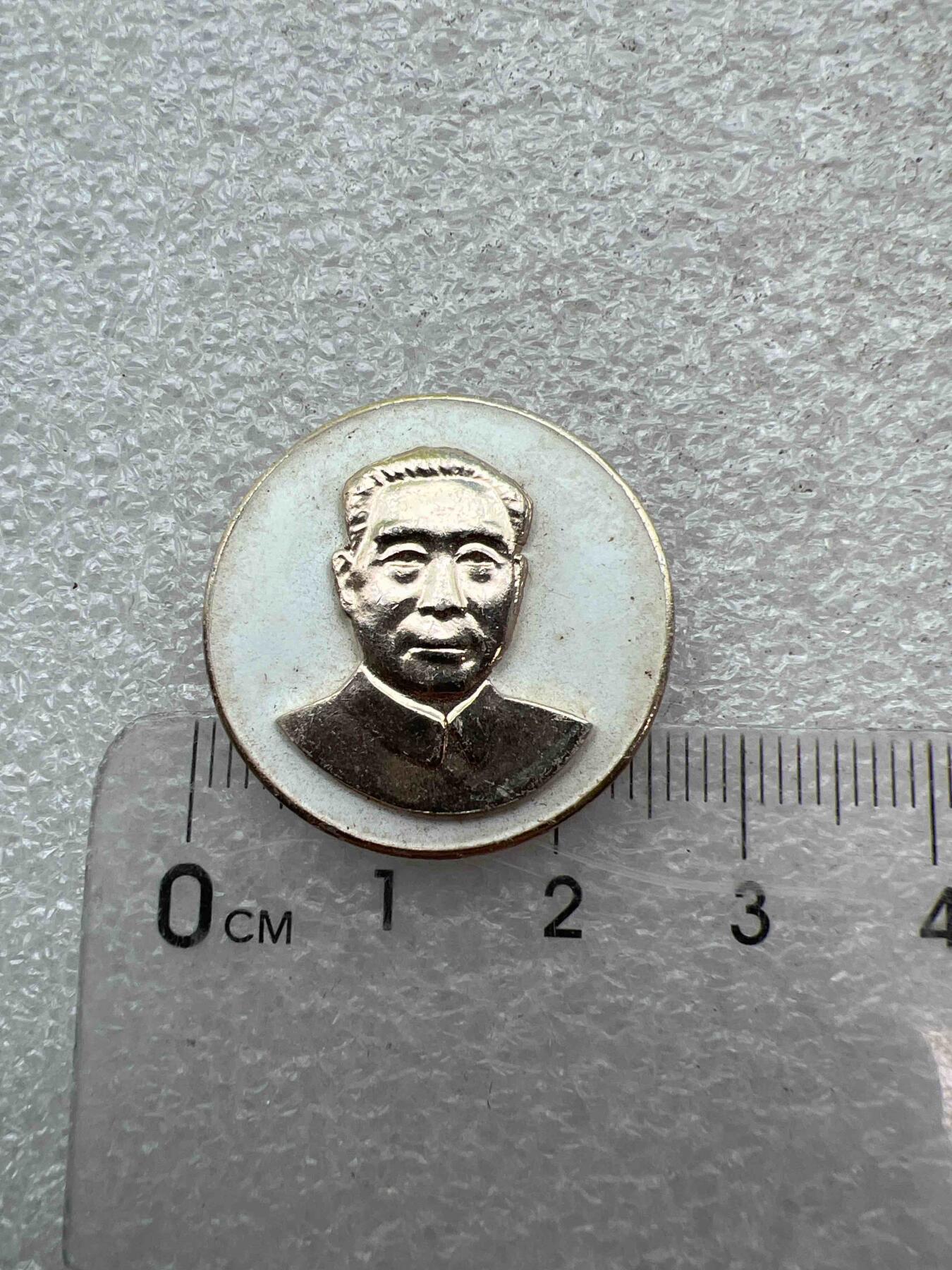 真品像章、纪念章 真品像章、纪念章