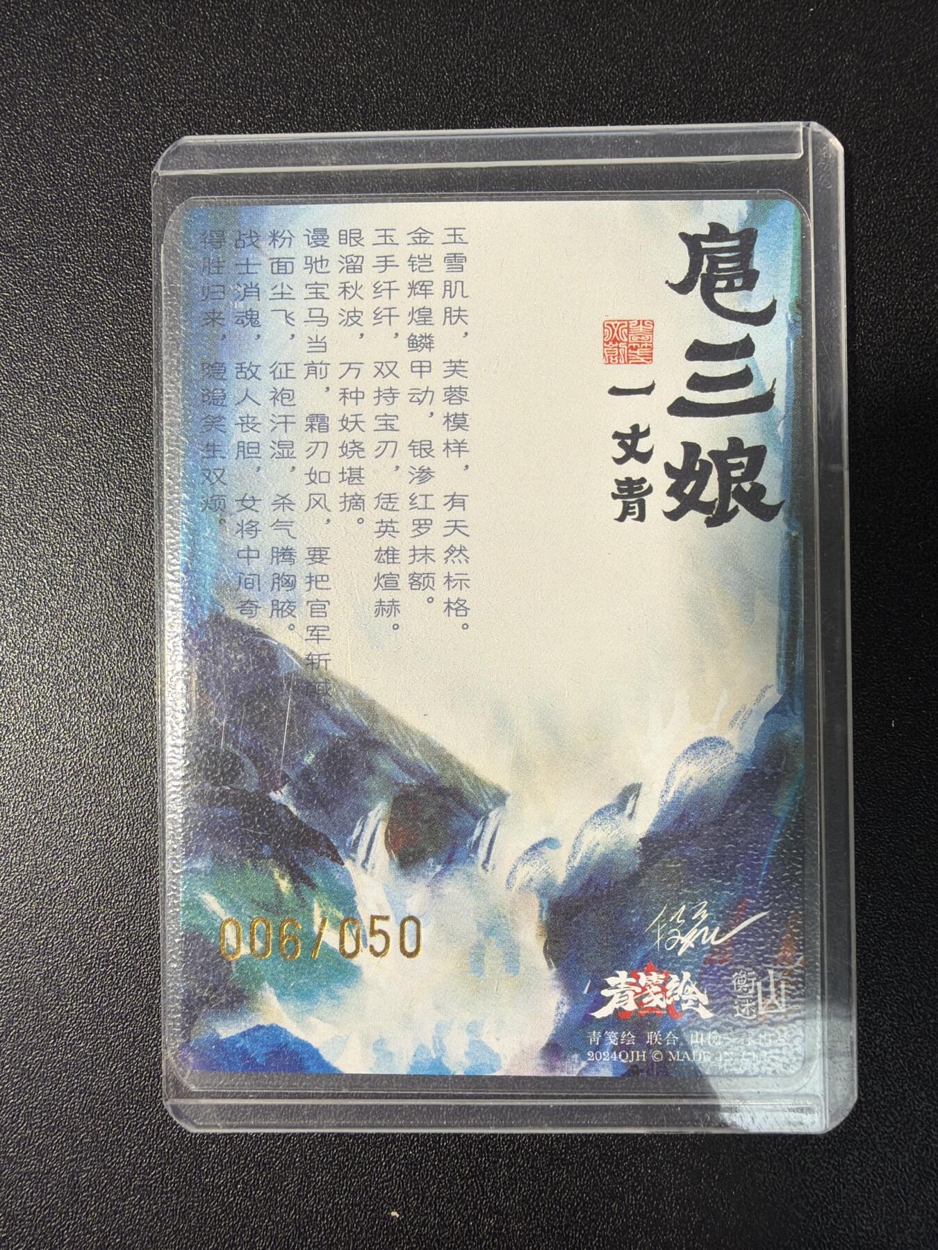 NO.27 好又多金牌大场，每周一站式配齐，方便凑单！（周6晚9点截拍，卖家送拍0抽成！） 【6/50编亲签】青笺绘 午夜猴子段磊亲签 扈三娘 粗闪