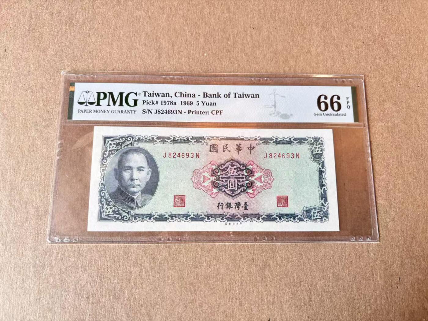 【Blue Auction】世界纸币精拍第795期——18级TOP拍卖/信誉/品质/专业/高效💫 中国台湾 1969年5元 PMG66EPQ 