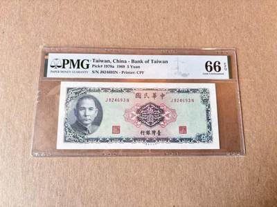 【Blue Auction】世界纸币精拍第795期——18级TOP拍卖/信誉/品质/专业/高效💫 - 中国台湾 1969年5元 PMG66EPQ 