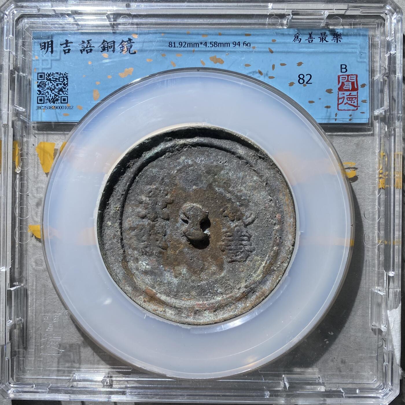 121期新疆红钱粟特钱币丝路钱币专场 铜镜