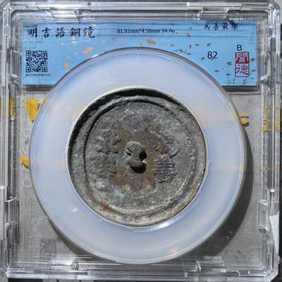 121期新疆红钱粟特钱币丝路钱币专场 - 铜镜