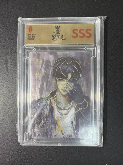 NO.27 好又多金牌大场，每周一站式配齐，方便凑单！（周6晚9点截拍，卖家送拍0抽成！） - 【18/30编亲签】墨笔生花 墨一亲签 萧逸 彩雕 SSS