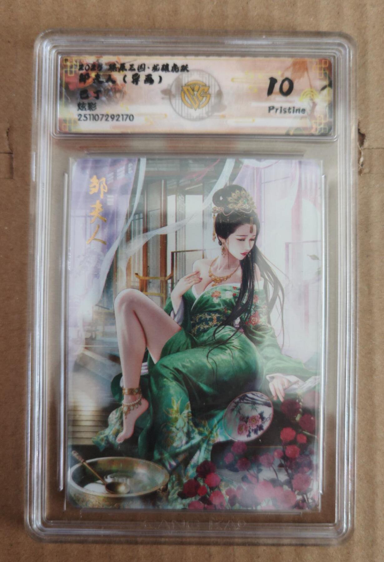 趣卡卡拍No.27期（无佣金免手续费，分享成交有奖） 【评级卡】焱卡文化 燎原三国巴丁 邹夫人 炫彩评级卡