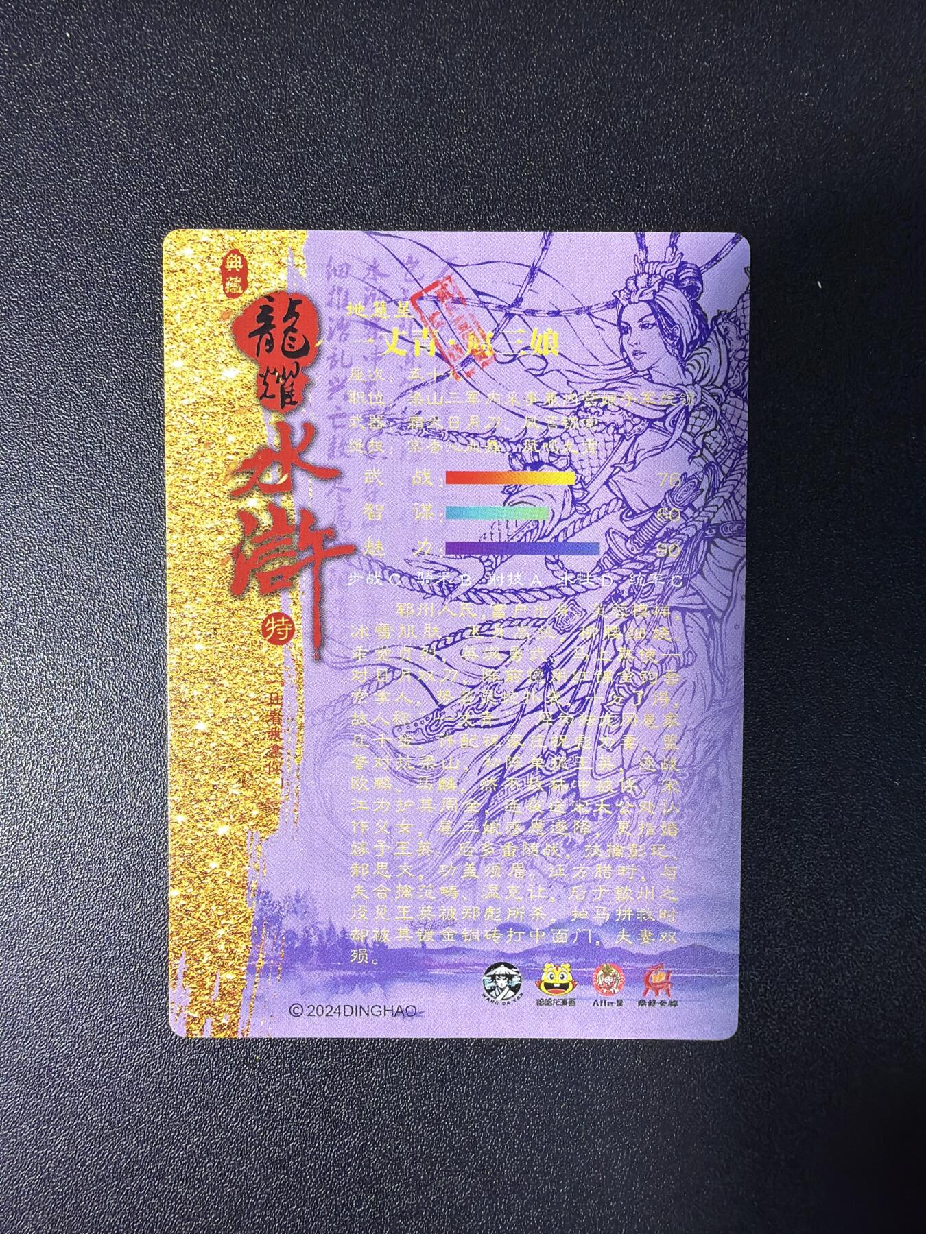 NO.27 好又多金牌大场，每周一站式配齐，方便凑单！（周6晚9点截拍，卖家送拍0抽成！） 龙耀水浒 光耀特卡 紫衣套索三娘