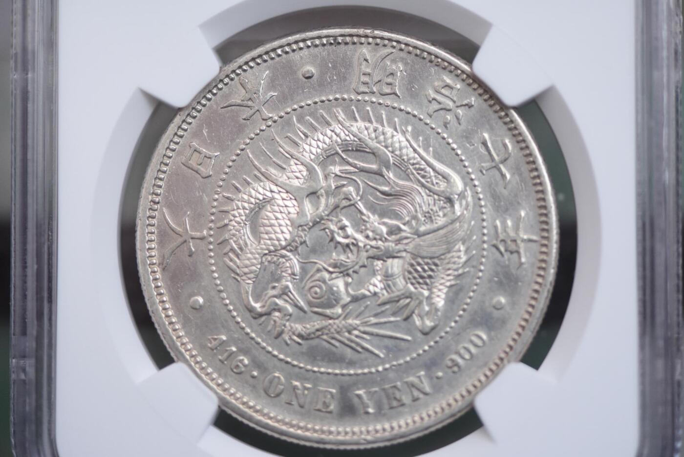 明治七年龙一圆前期版NGCUNC