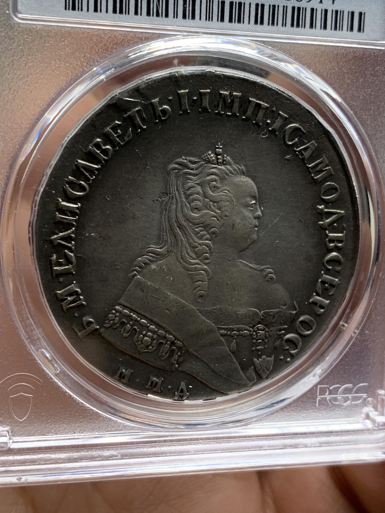 《竞宝斋》第471场 周日，周一，周二 3场连拍 （全场包邮）欢迎送拍 PCGS XFD 沙皇俄国 1749年 1卢布 银币 伊丽莎白一世在位时期发行 细节非常好 人像发丝和双头鹰徽均清晰可见 传世老包浆 俄系大珍品种 盒子有轻微牛毛裂纹