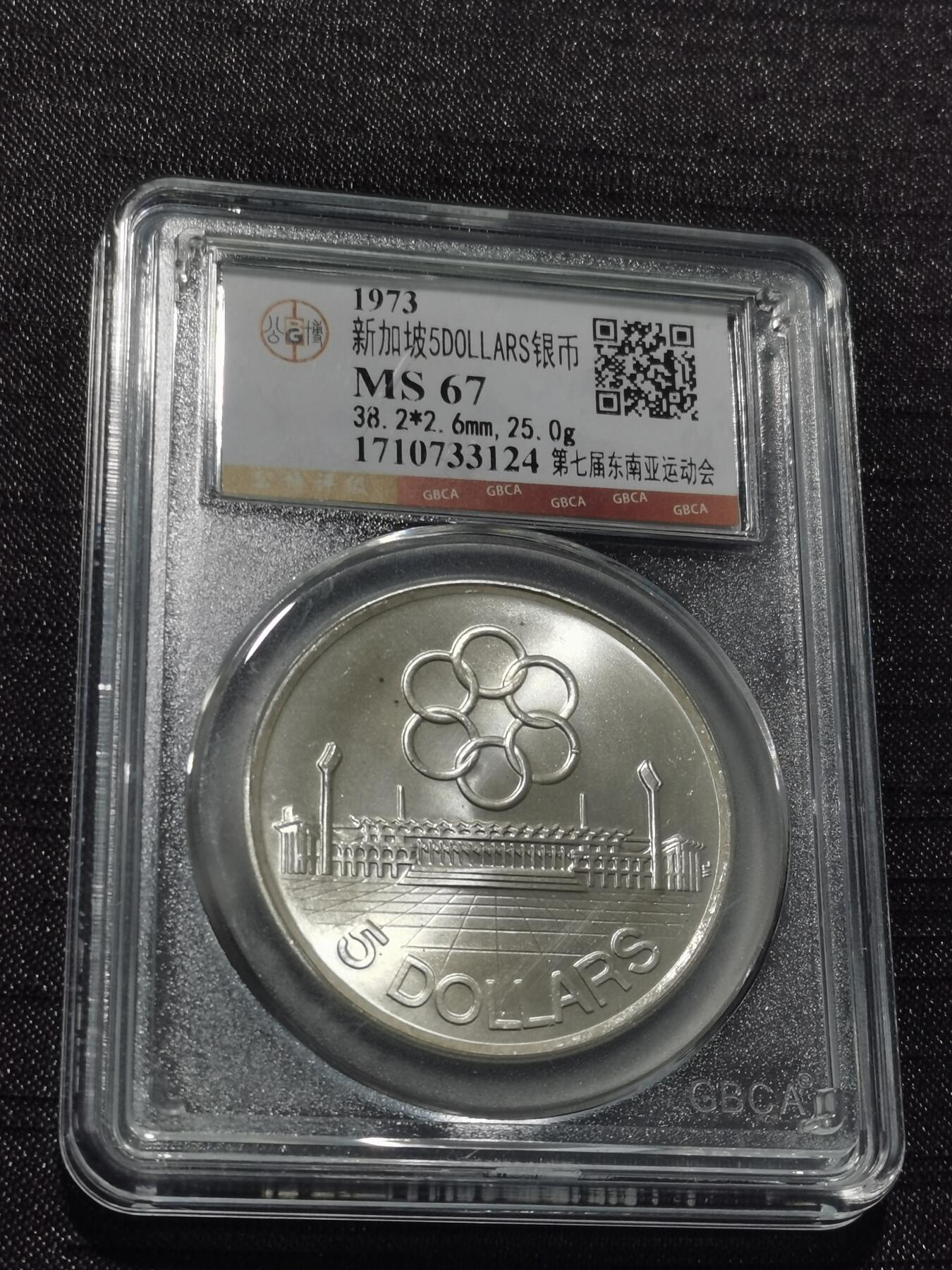 天下钱庄专场欢迎参拍 新加坡5元银币