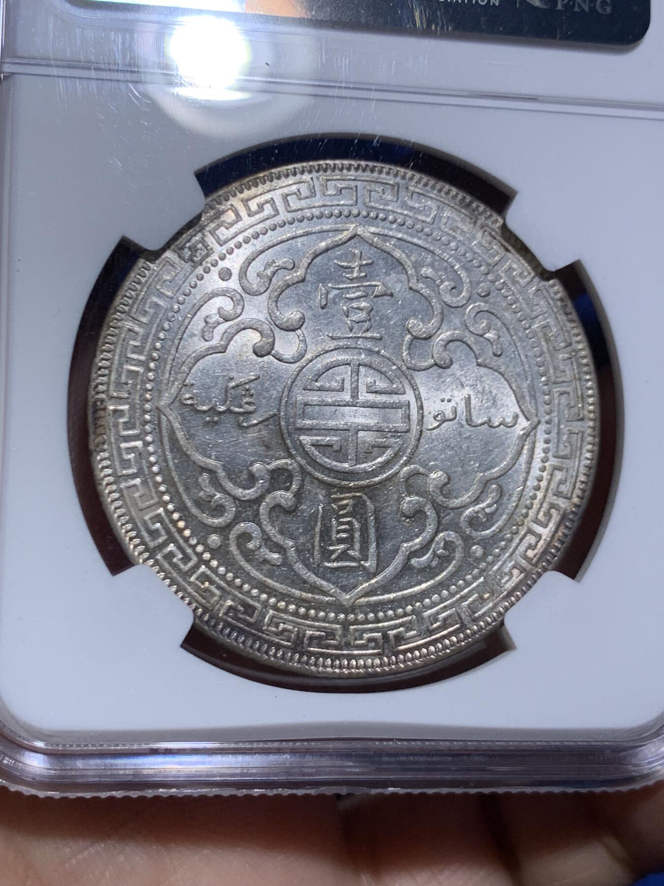 《竞宝斋》第471场 周日，周一，周二 3场连拍 （全场包邮）欢迎送拍 NGC MS61 英国 1902年B版 站人壹圆银币 少见年份 底板极好 感觉低评了