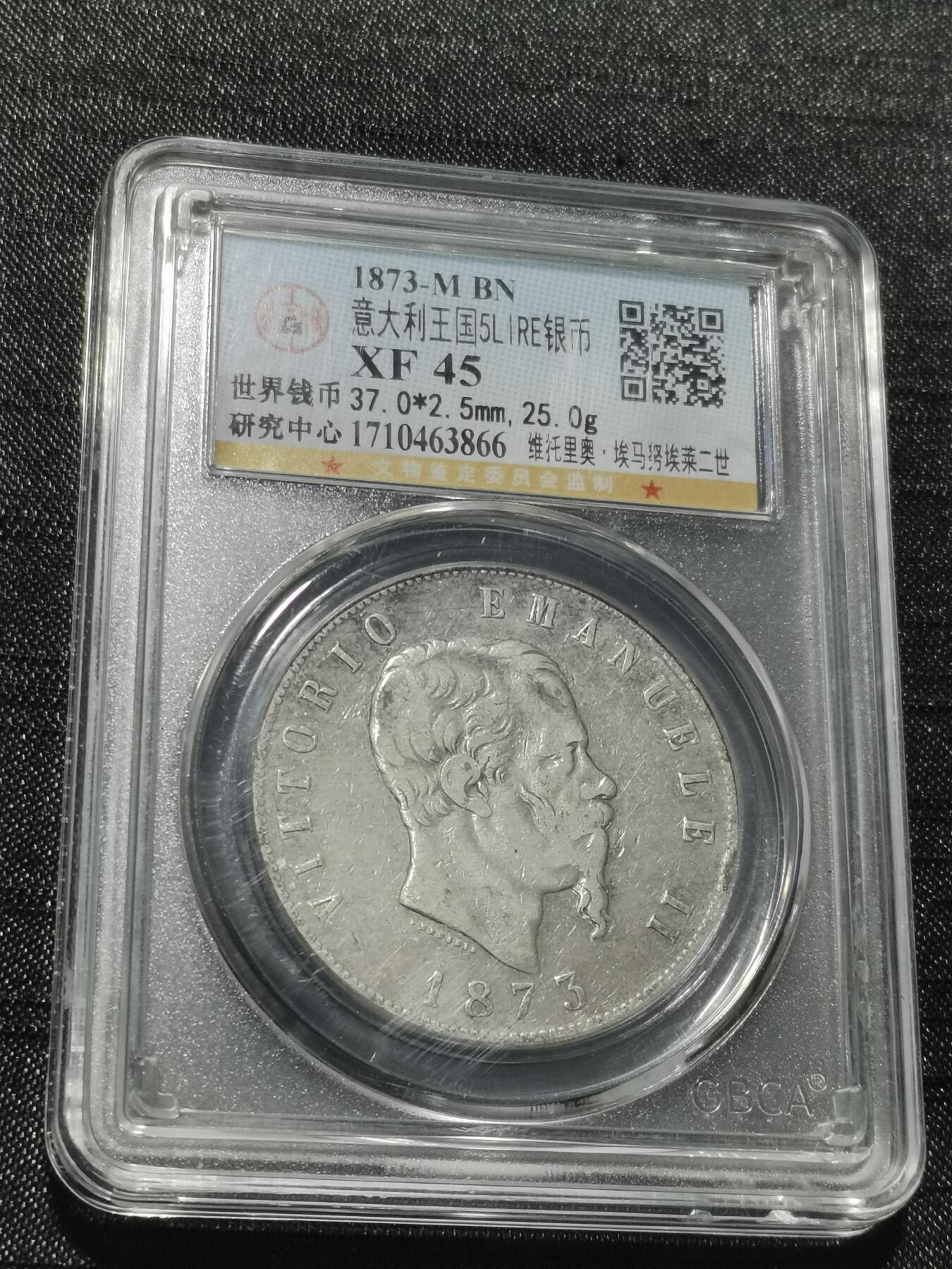 天下钱庄专场欢迎参拍 意大利5里拉银币