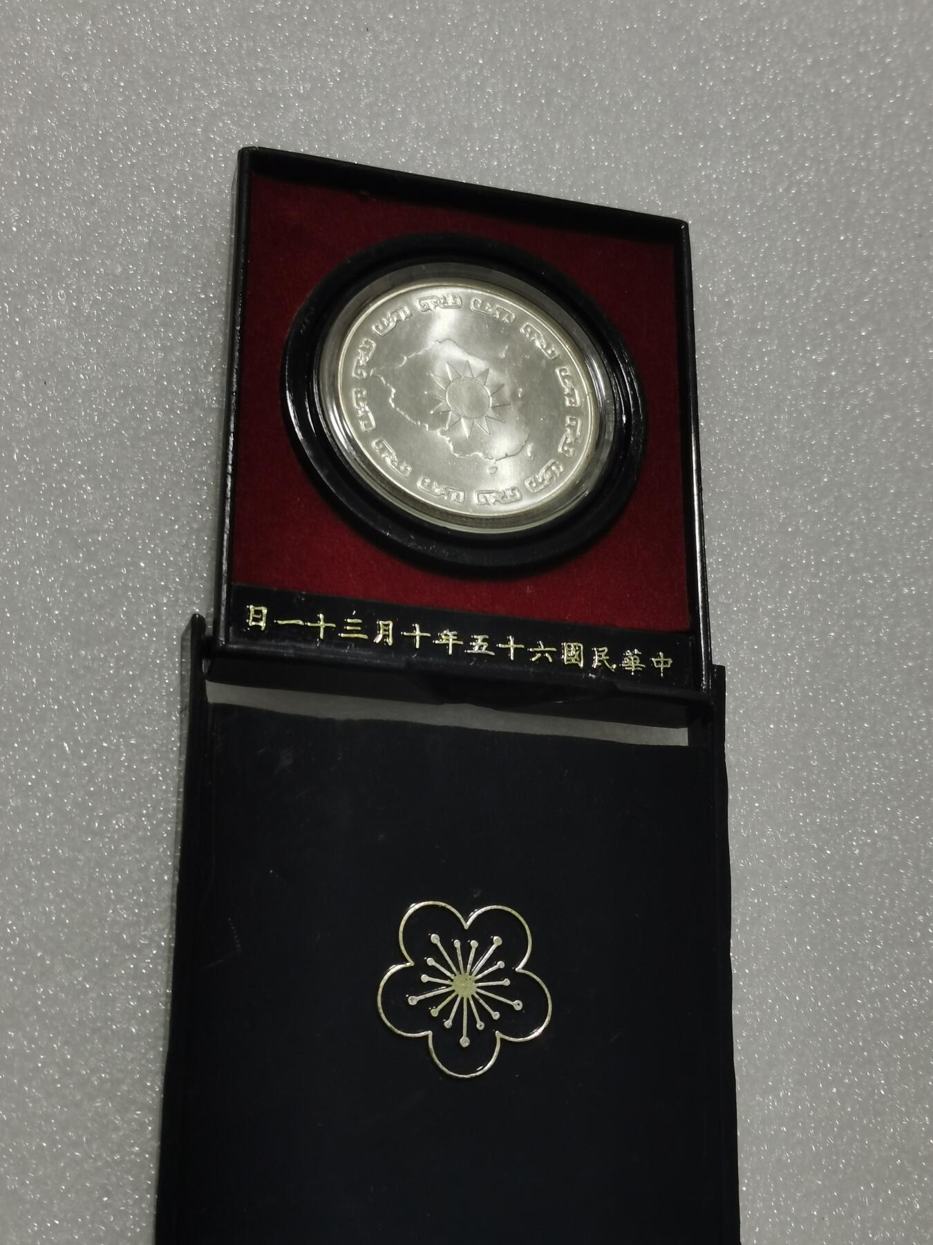 天下钱庄专场欢迎参拍 蒋公九秩银章，盒子有磕缺一块