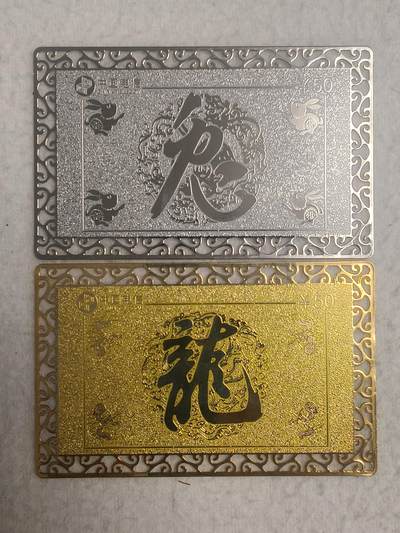 易卡拍卖第83期 - 兔年生肖，龙年生肖各一枚。全镀银，全镀金，福建金属密码卡。（比较少见）。收藏级品相，如图所示！
