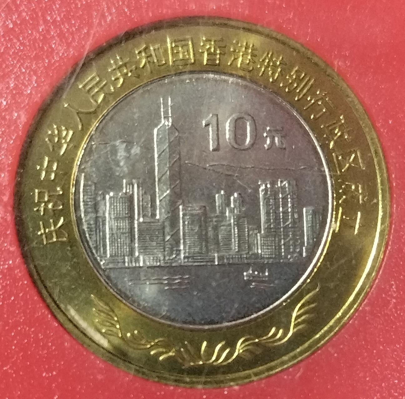 1997年香港特别行政区成立纪念币一套，中国人民银行原装盒装，两枚10元面值，自然风光+基本法，铜质，按图发货！