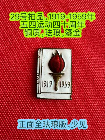 五哥徽章群   18号周三晚上八点4群联拍 - 铜章