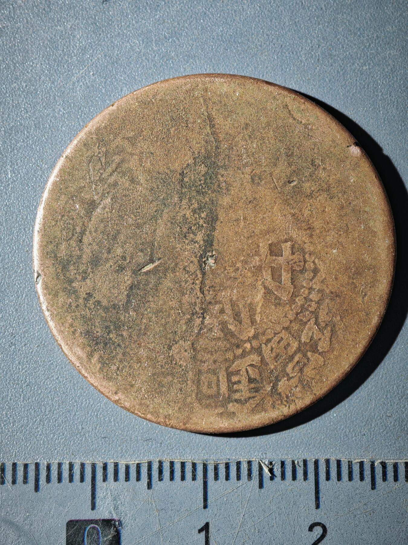 121期新疆红钱粟特钱币丝路钱币专场 B新疆铜元版式