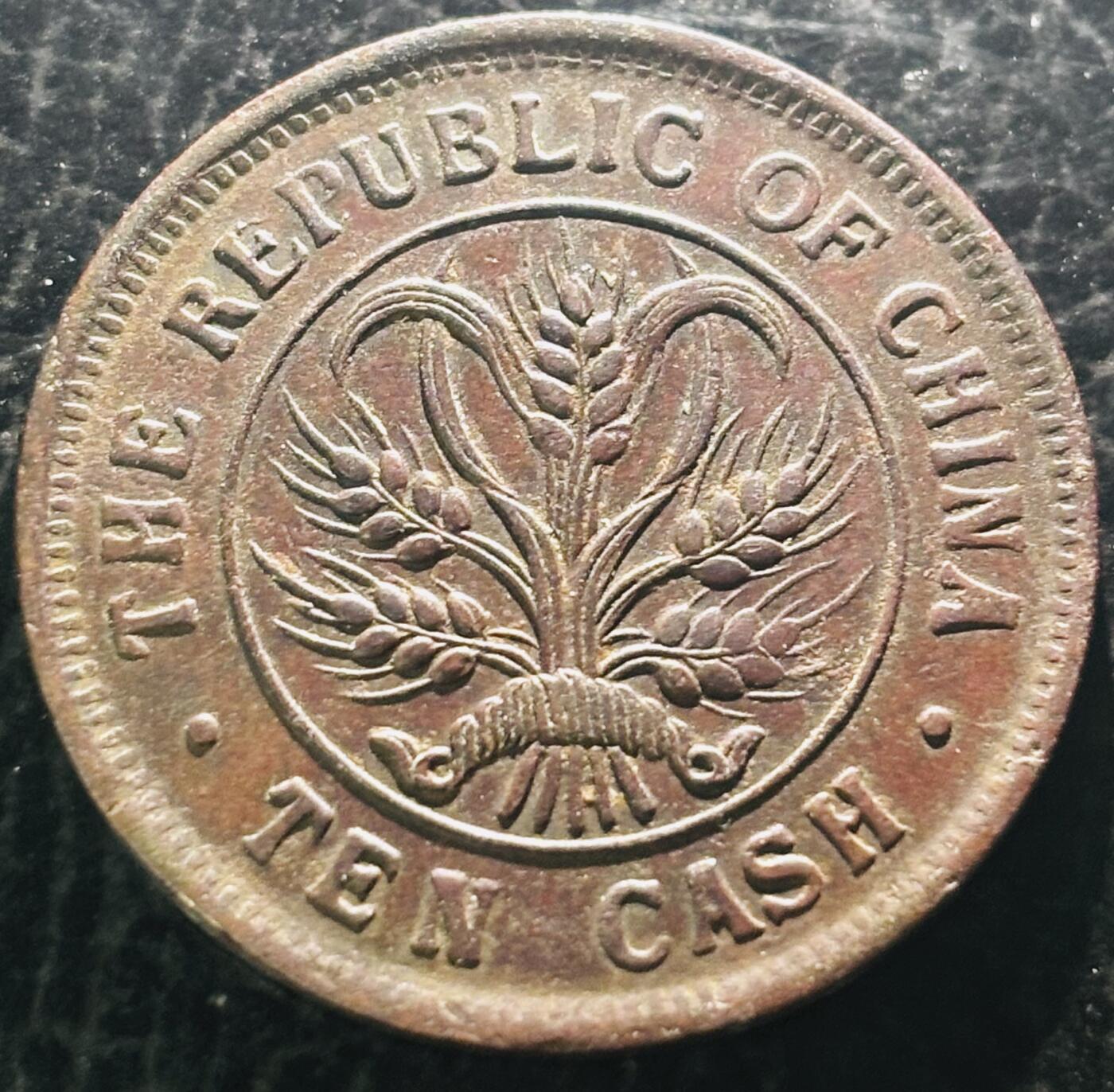 文馨钱币收藏第 297 场，银币，古钱币，铜元场，长期接代拍业务 传世巧克力包浆极美品 中华民国双旗当十铜元