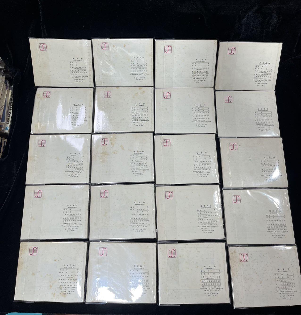 西汉演义20本全套（带原装袋子）