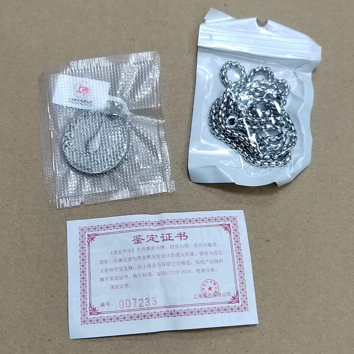 PCAI钱币  16-778  邮票钱币证章小专场 上造厂  生肖铜章