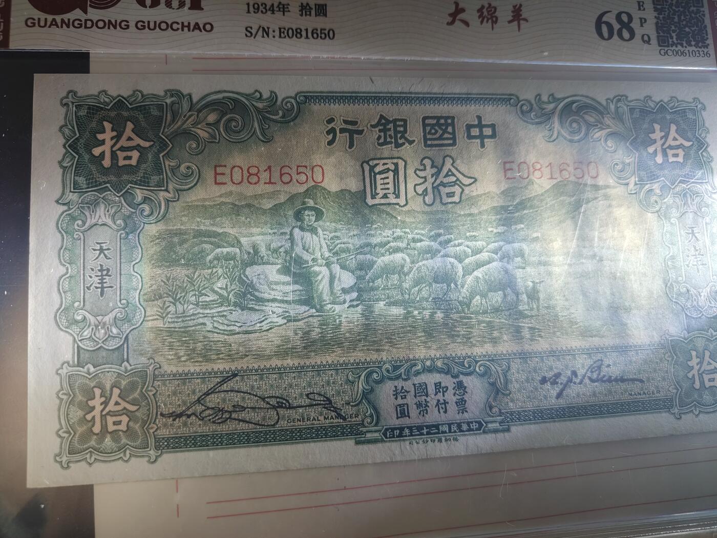 天津地名大绵羊