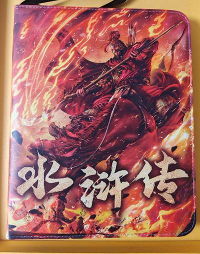 趣卡卡拍No.27期（无佣金免手续费，分享成交有奖） - 【主题卡册，九宫拉链】卡德曼 杆子水浒传 九宫主题卡册（卡册全新，含卡页）
