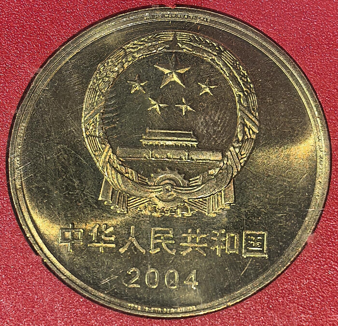 2004年世界文化遗产周口店北京人遗址普通纪念币，带中国人民银行红色保护盒，品相好，边齿完整，细节清晰。按图发货！