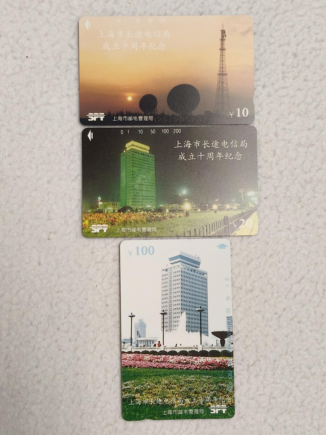 易卡拍卖第83期 上海市长途电信局成立十周年。（地方卡系列）易卡五星⭐️标。如图所示！